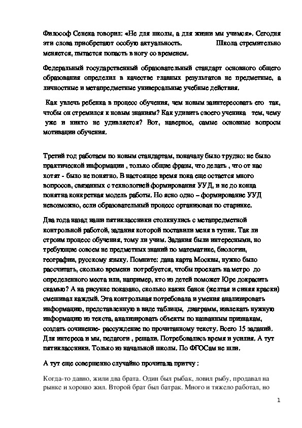 Презентация Формирование УУД во внеурочной деятельности