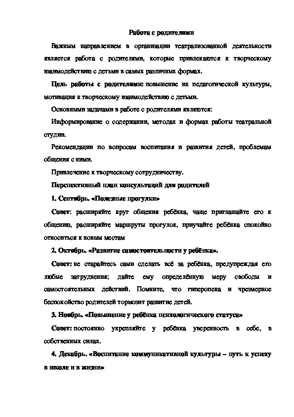 Обложка для материала Работа с родителями по организации театрализованной деятельности