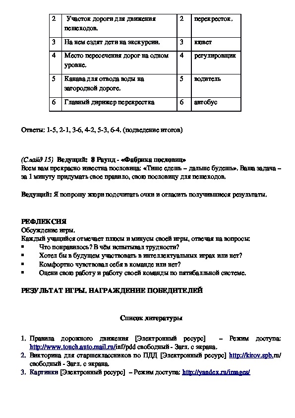 Интеллектуальная игра по ПДД «Светофорный ринг»  (8-11 классы).