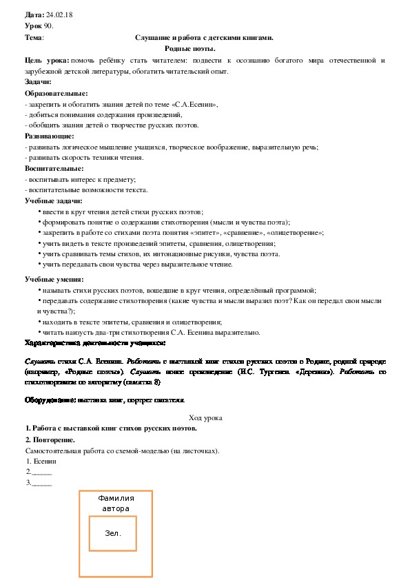 Обложка для материала Слушание и работа с детскими книгами. Родные поэты.