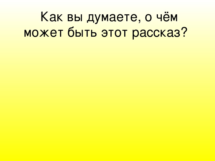 Алексин первый день 2 класс планета знаний презентация