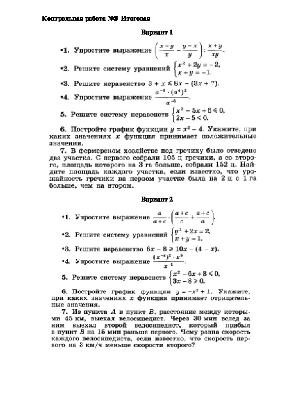 Контрольные работы по алгебре в 9 классе.