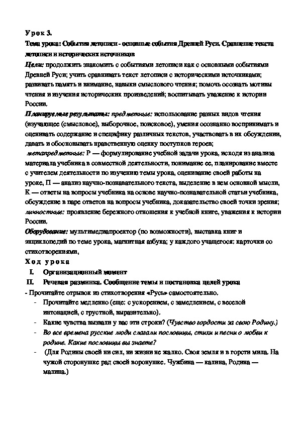 Обложка для материала Тема урока: События летописи - основные события Древней Руси. Сравнение текста летописи и исторических источников