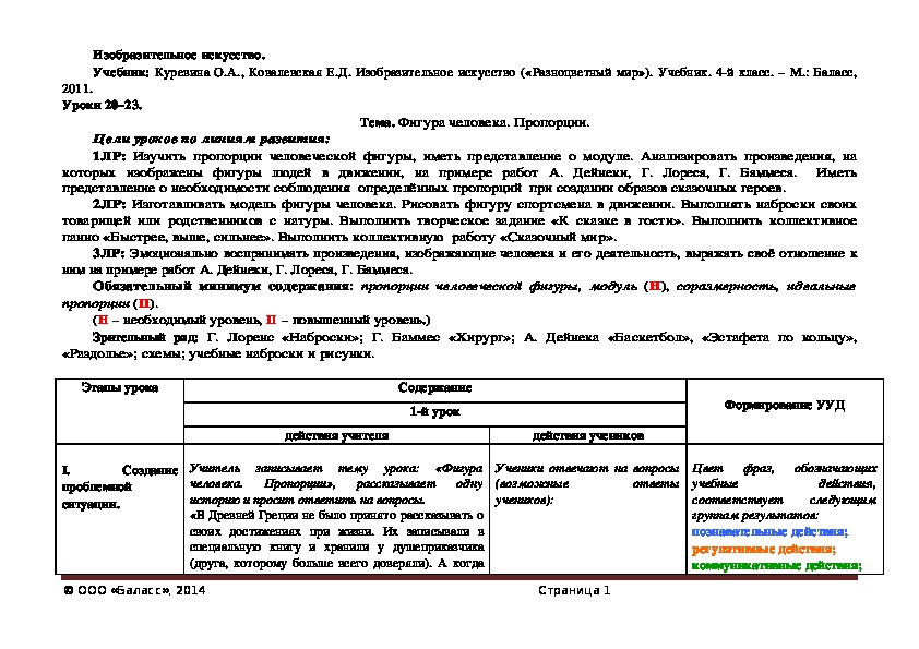 Обложка для материала Фигура человека. Пропорции.