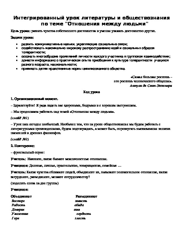 Обложка для материала Интегрированный урок литературы и обществознания по теме "Отношения между людьми"