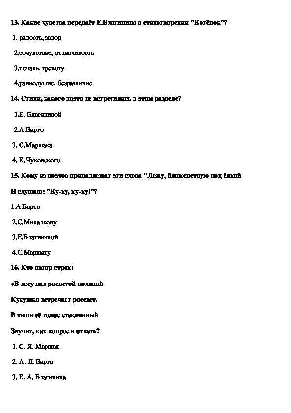 Тесты по чтению 3 класс школа России поэтическая тетрадь. Тест 2 по литературному чтению 3 класс школа России.