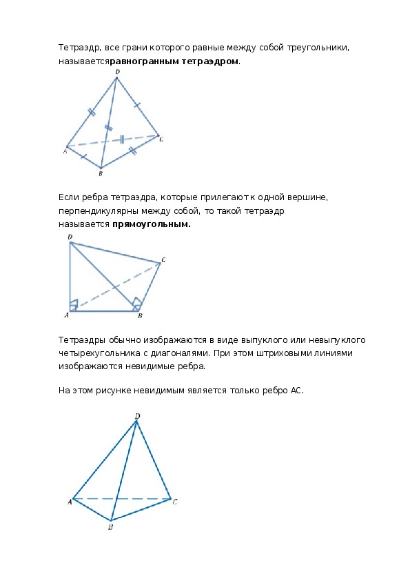 Тетраэдр свойства