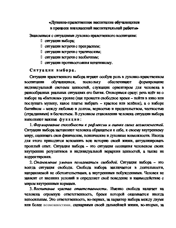 Обложка для материала «Духовно-нравственное воспитание обучающихся в процессе внеклассной воспитательной работы»