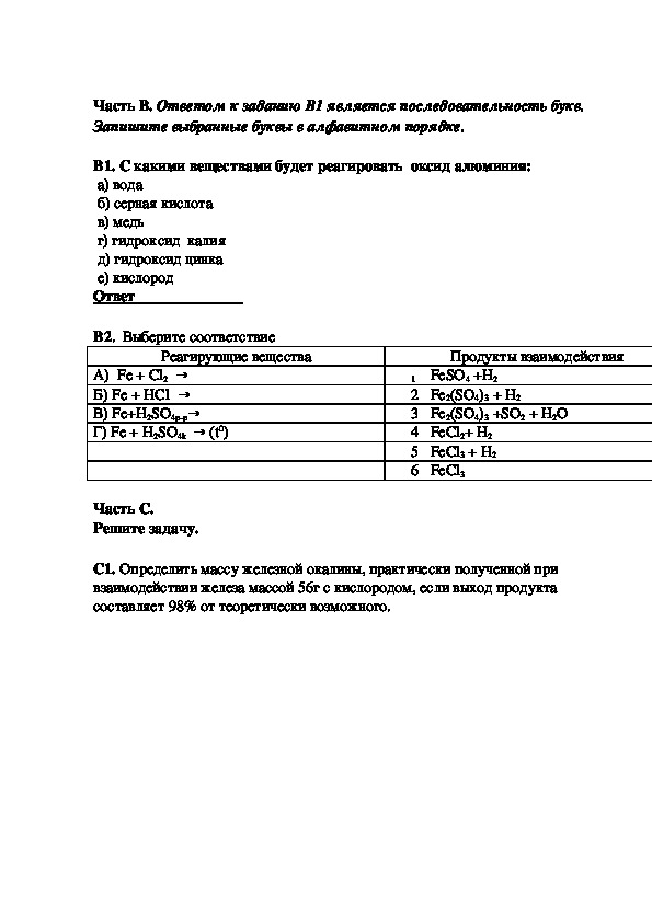 Контрольная работа по теме металлы