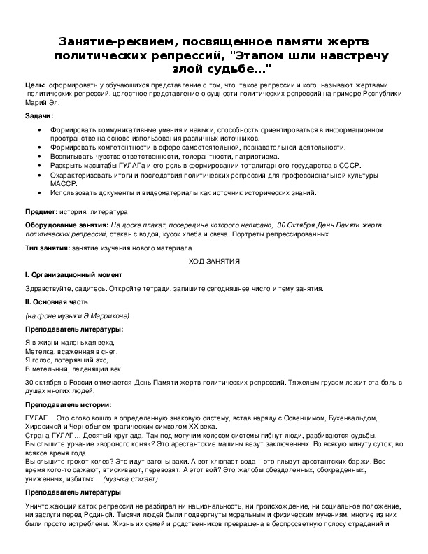 Обложка для материала Занятие-реквием, посвященное памяти жертв политических репрессий
