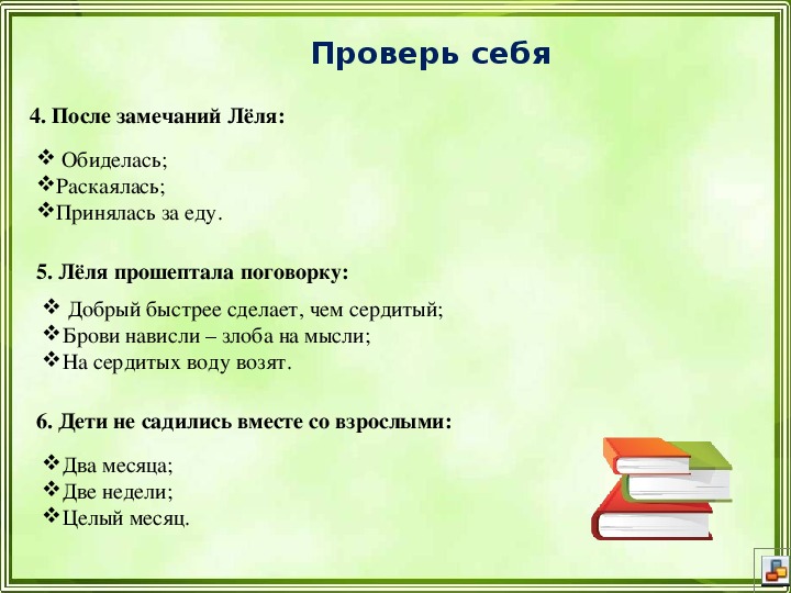 План по рассказу золотые слова 3 класс в сокращении