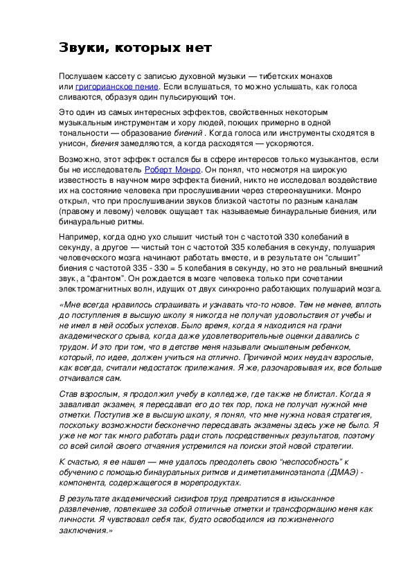 Обложка для материала Беседа "Звуки, которых нет "