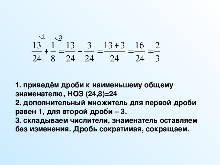 Сложение дробей 5. Как найти общий знаменатель у дробей. Как найти дроби с разными знаменателями. Общий знаменатель дробей с разными знаменателями. Приведите дроби кнаименьшему общеиу занменателю.