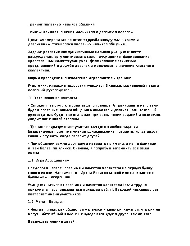 Обложка для материала Тренинг полезных навыков.