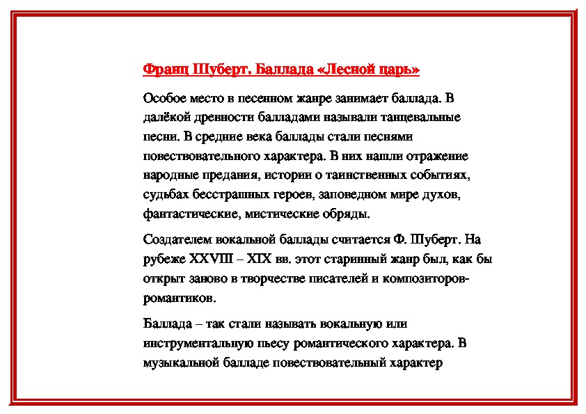 Лесной царь текст на русском. Лесной царь Жуковский текст. Франц Шуберт Баллада Лесной царь. Баллада Лесной царь Шуберт текст. Лесной царь текст.