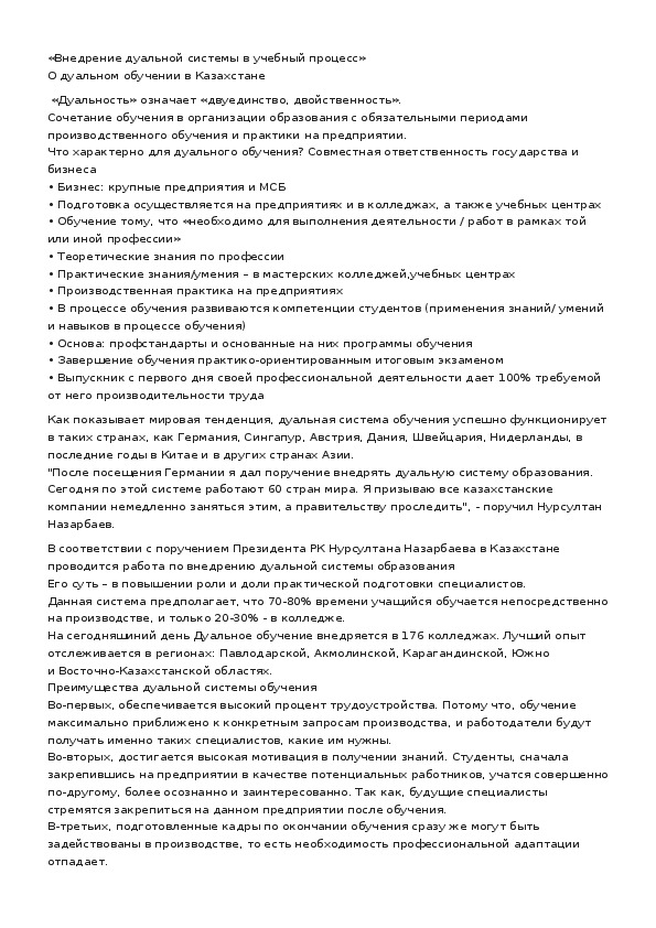 Обложка для материала «Внедрение дуальной системы в учебный процесс» О дуальном обучении в Казахстане