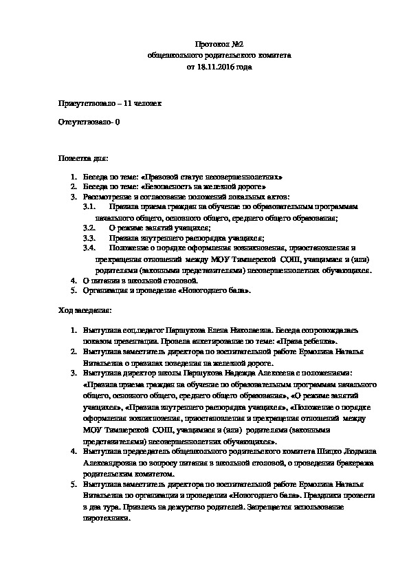 Протокол беседы с неуспевающим учеником образец заполнения