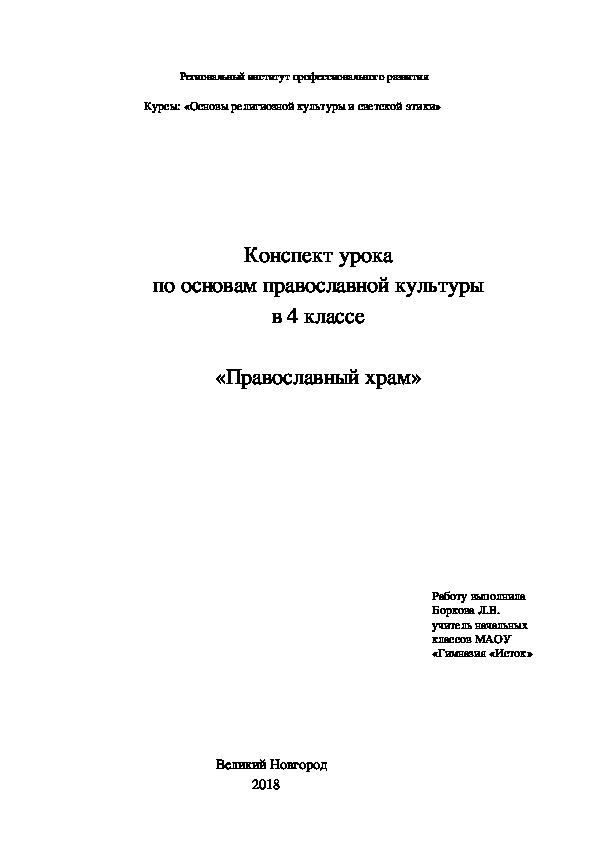Обложка для материала Конспект урока по ОРКСЭ
