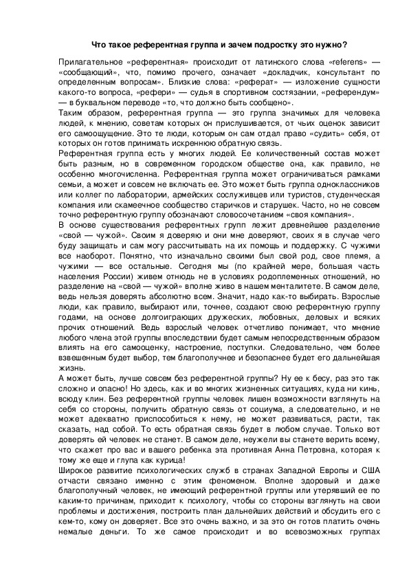 Обложка для материала Что такое референтная группа и зачем подростку это нужно?