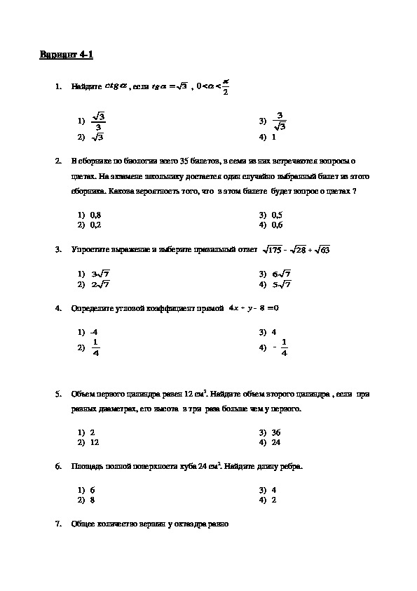Экзаменационные задания(2 курс СПО,математика)