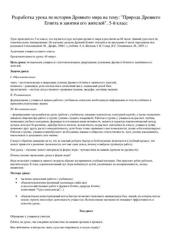 Обложка для материала Разработка урока по истории Древнего мира на тему: "Природа Древнего Египта и занятия его жителей". 5-й класс