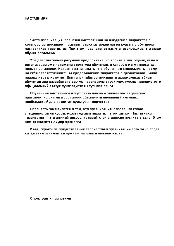 Обложка для материала НАСТАВНИКИ