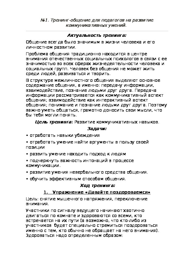 Обложка для материала Тренинг для педагогов