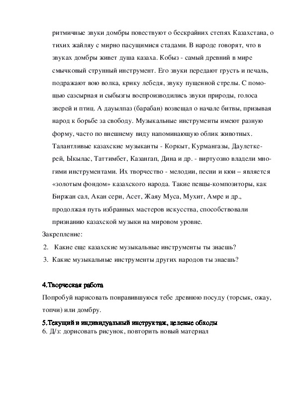 Конспект урока ИЗО " Декоративно прикладное искусство Казахстана" (6 класс).
