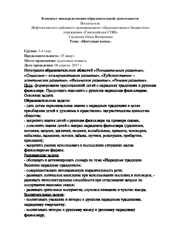 Конспект НОД "Цветущая весна" (ДОУ, 3-4 г.)