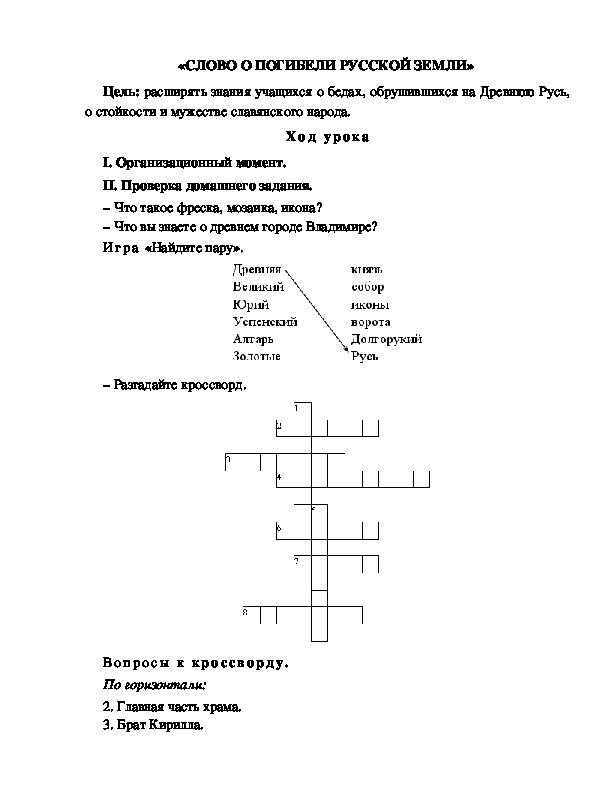 Разработка урока по окружающему миру 3 класс по программе Школа 2100 "«СЛОВО О ПОГИБЕЛИ РУССКОЙ ЗЕМЛИ»  "