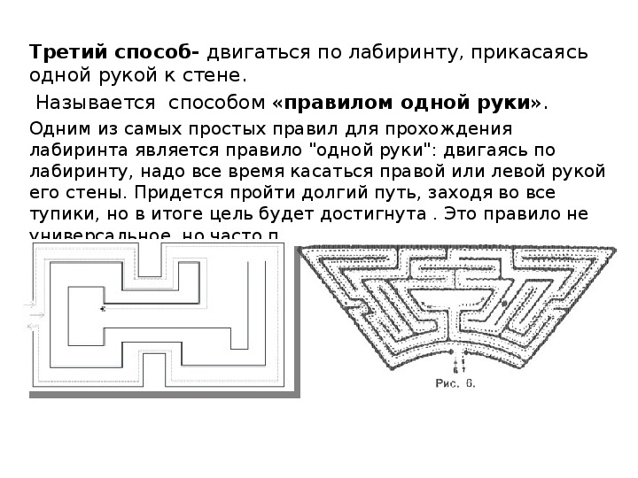 Лабиринт история