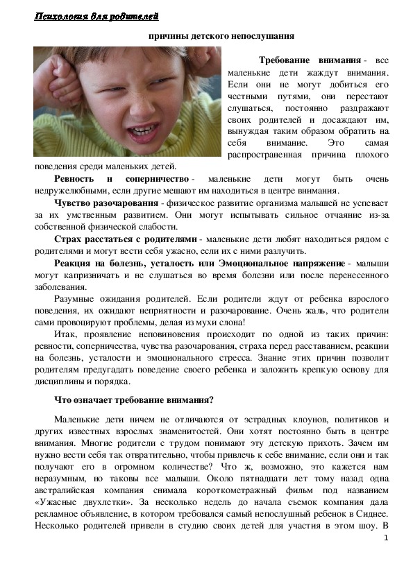 Обложка для материала Консультация для родителей - Причины детского непослушания.