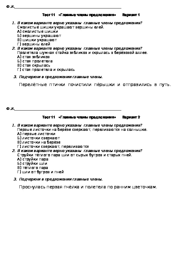 Тесты по русскому языку для итоговой проверки знаний в 4 классе