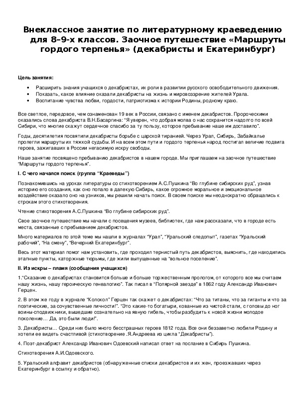 Обложка для материала Заочное путешествие «Маршруты гордого терпенья» (декабристы и Екатеринбург)