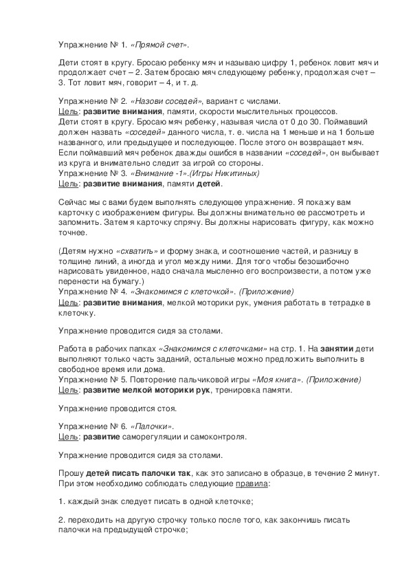 Конспект развивающего занятия по подготовке детей 6–7 лет к школе