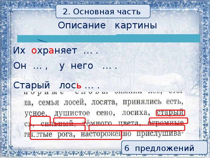 Текст развитие речи рассказ по репродукции картины