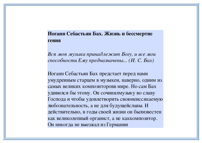 Обложка для материала Урок: Иоганн Себастьян Бах. Жизнь и бессмертие гения