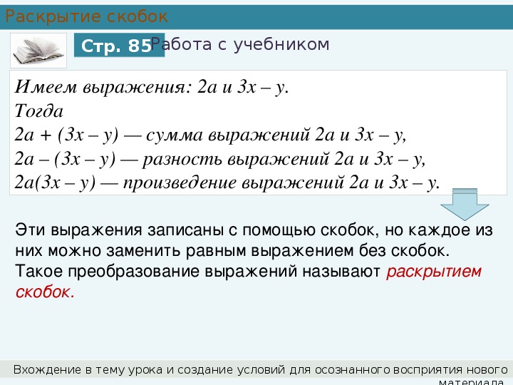 Раскройте скобки п