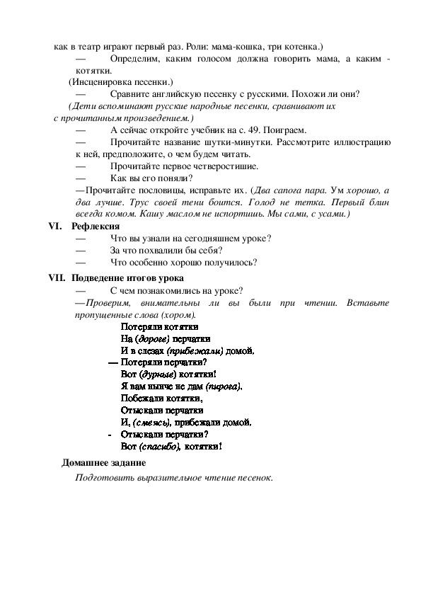 Английские народные песенки перчатки храбрецы 2 класс презентация и конспект