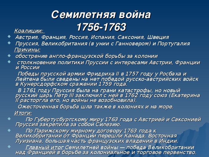 Составьте план ответа на тему участие россии в семилетней войне кратко