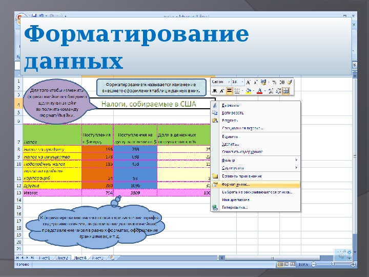 Пункт вид главного меню табличного процессора excel позволяет выполнить операции