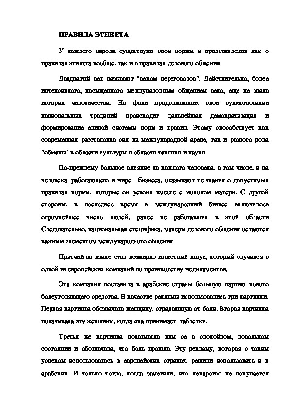 Обложка для материала ПРАВИЛА ЭТИКЕТА