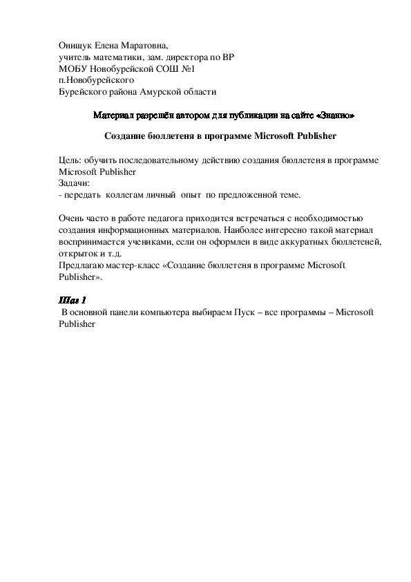 Обложка для материала Создание бюллетеня в программе Microsoft Publisher