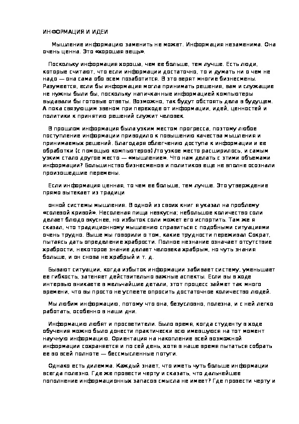 Обложка для материала ИНФОРМАЦИЯ И ИДЕИ