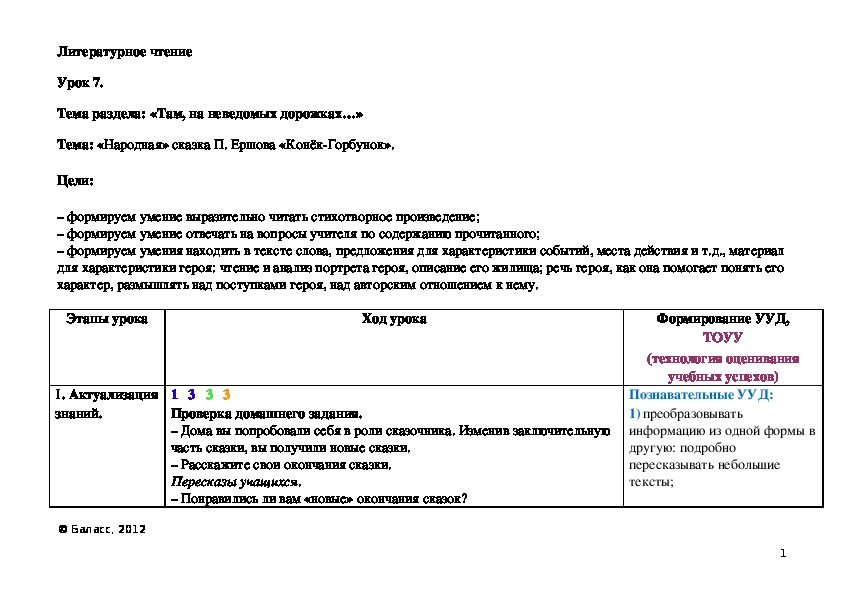 Обложка для материала «Народная» сказка П. Ершова «Конёк-Горбунок».