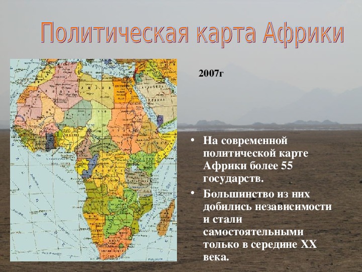 Описание центральной африки по плану