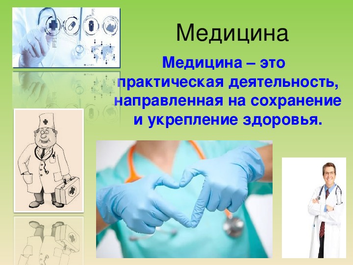 Презентация "Математика и медицина "
