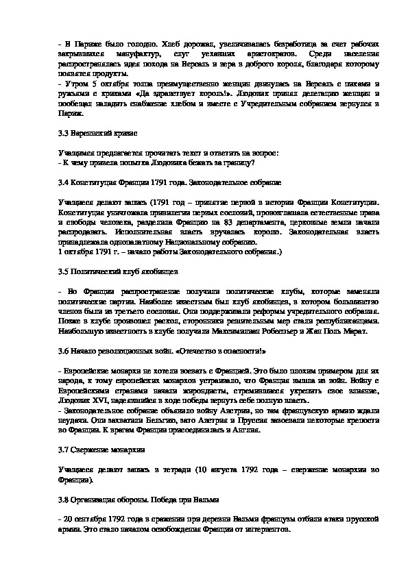 План конспект урока 7 класс путь к парламентской монархии 7 класс