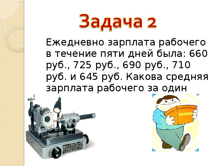 Презентация по математике 5 класс среднее арифметическое