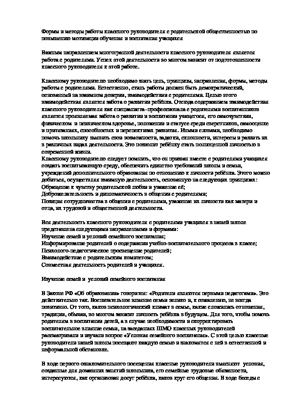 Обложка для материала Формы и методы работы классного руководителя